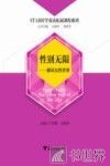 性别无限  解读女性世界 封面