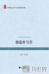 创造性写作 封面