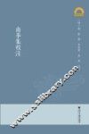 《由拳集》校注 封面