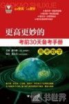 更高更妙的考前30天备考手册  高考数学 封面