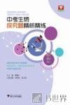 探究题精析精练  中考生物 封面