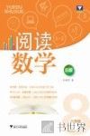 阅读数学  八年级  B版 封面