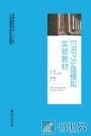 ERP沙盘模拟实验教材 封面