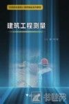 建筑工程测量 封面