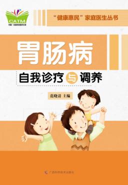 胃肠病自我诊疗与调养 封面