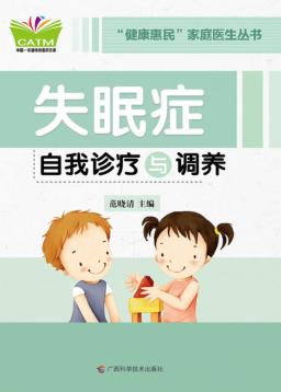 失眠症自我诊疗与调养 封面
