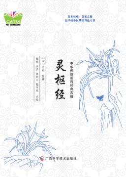 灵枢经 封面
