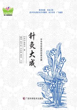 针灸大成 封面