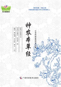 神农本草经 封面