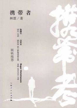 携带者 封面