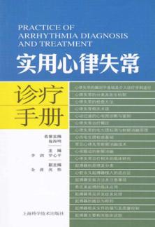 实用心律失常诊疗手册 封面