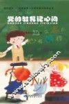 相伴成长  甘肃省青少年思想意识教育丛书  党的教导记心间