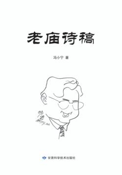 老庙诗稿 封面