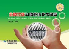 口袋书系列  全膜双垄沟播栽培技术问答 封面