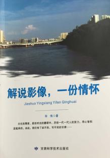 解说影像,一份情怀 封面