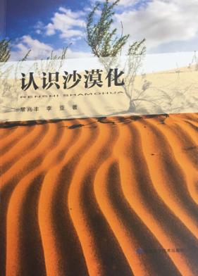 认识沙漠化 封面