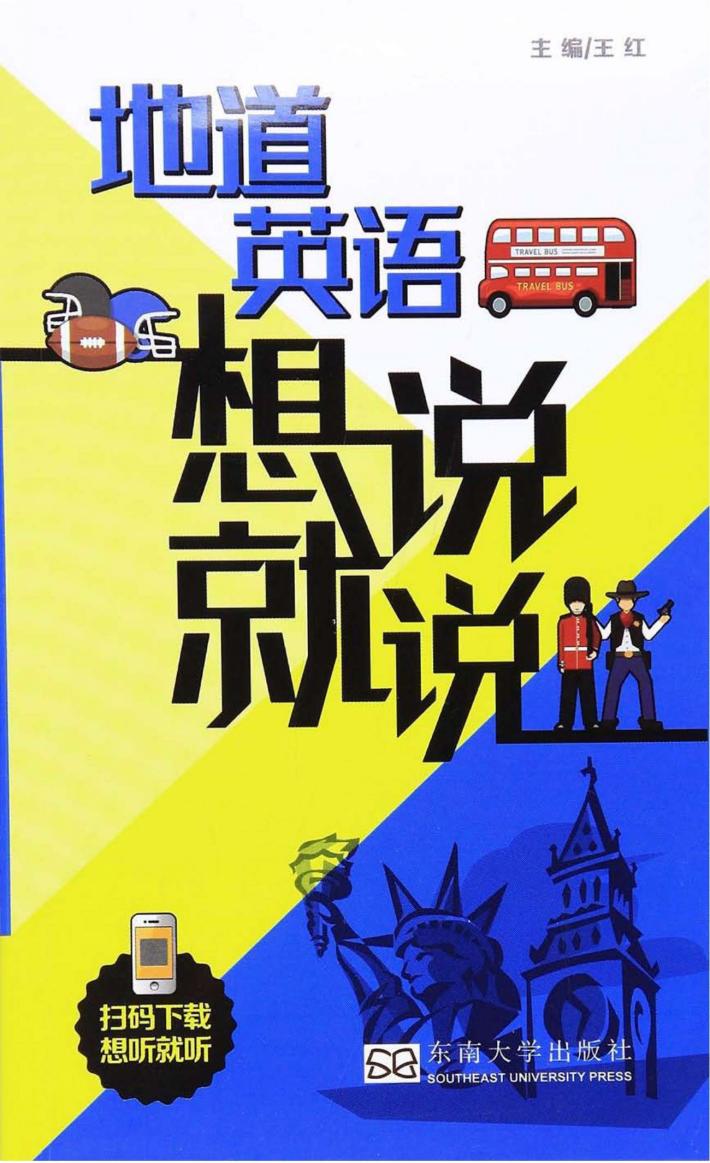 地道英语想说就说 封面