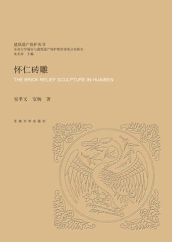怀仁砖雕 封面