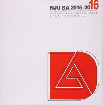 南京大学建筑与城市规划学院建筑系教学年鉴  2015-2016 封面