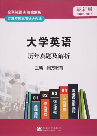 大学英语历年真题及解析 封面