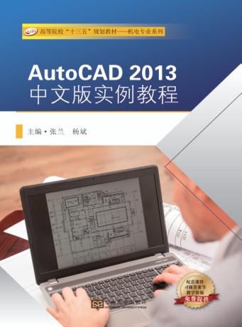 AutoCAD 2013中文版实例教程 封面