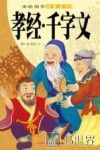 孝经千字文 封面