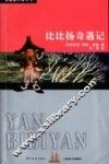 比比扬奇遇记 封面