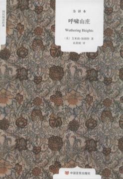 呼啸山庄 封面