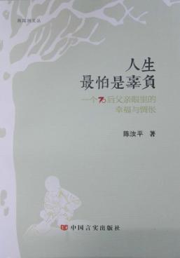 燕尾洲文丛  人生最怕是辜负 封面