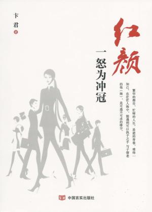 红颜一怒为冲冠 封面