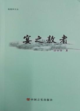 燕尾洲文丛  宴之敖者 封面