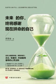 未来的你,终将感谢现在拼命的自己 封面