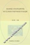 重庆师范大学涉外商贸学院2017艺术设计学院毕业设计作品选集 封面