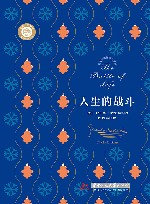 人生的战斗 封面