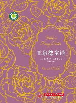 王尔德童话
