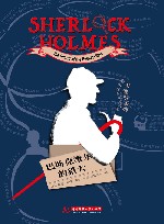 福尔摩斯探案全集  巴斯克维尔的猎犬 封面