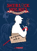 福尔摩斯探案全集  血字的研究  四签名 封面