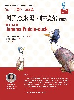 鸭子杰米玛·帕德尔的故事 封面