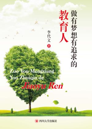 做有梦想有追求的教育人 封面