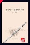 道可道  《道德经》诗解 封面