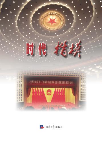 时代  楷模 封面