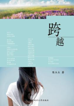 跨越 封面