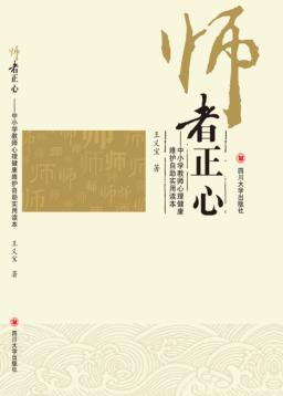 师者正心 封面