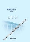 新测绘法学习60问 电子书封面