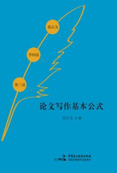 论文写作基本公式 封面