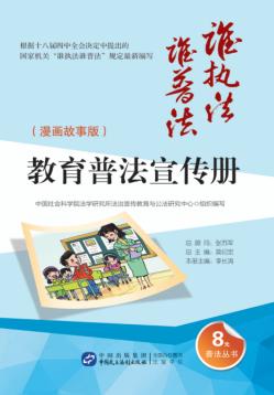 教育普法宣传册  漫画故事版 封面