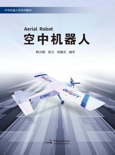 空中机器人 封面