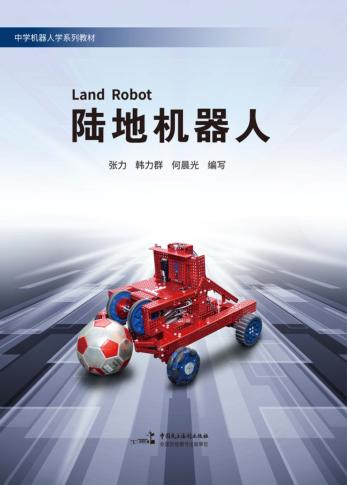 陆地机器人 封面