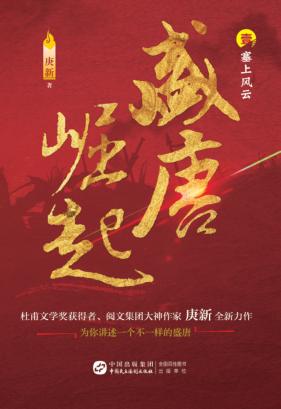 盛唐崛起  1 封面