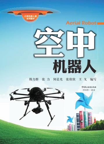 空中机器人 封面